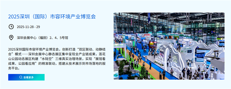 深圳环卫展 | 2025深圳国际市容环境产业博览会