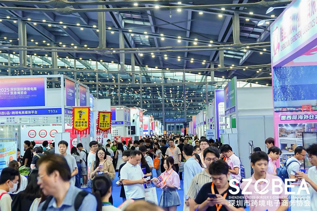 2026第12届深圳跨境电商贸易博览会暨616电商节