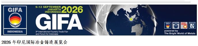 2026年印尼国际冶金铸造展览会