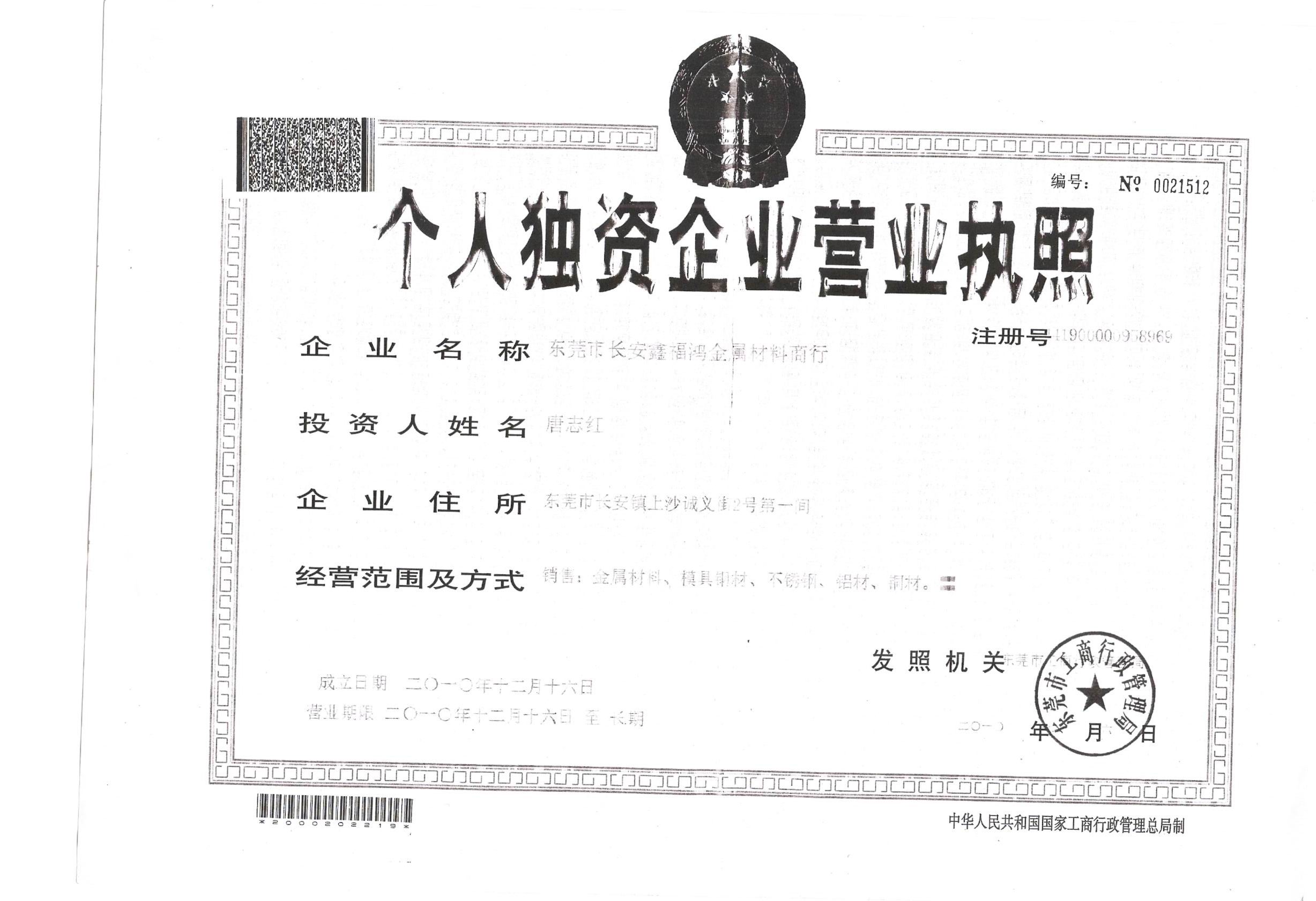 鑫福鸿金属材料有限公司