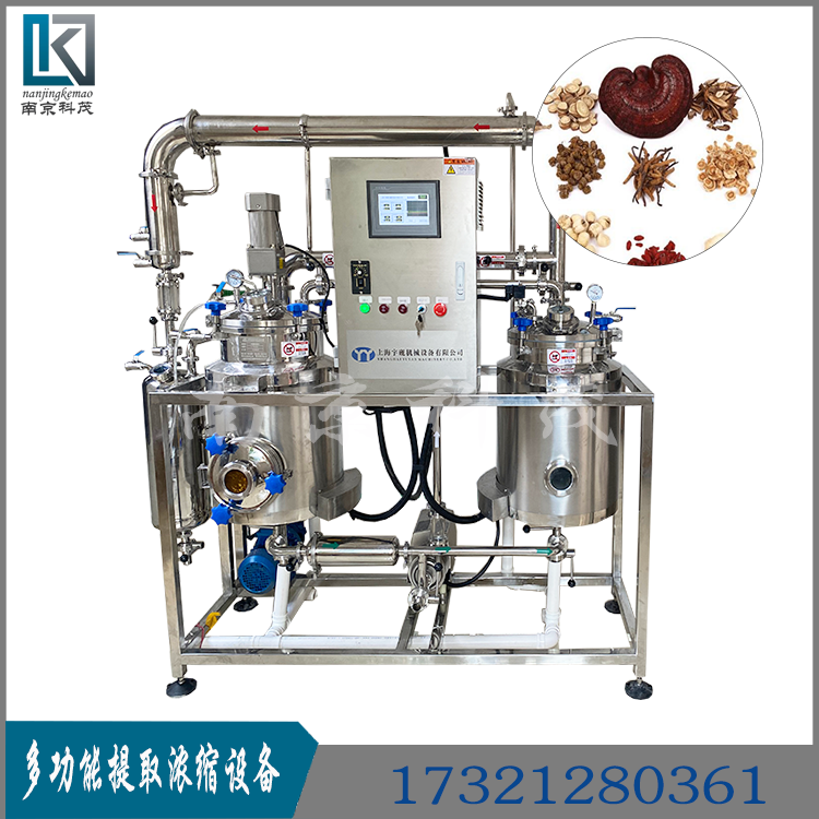 多功能中草药提取浓缩机组超声波提取罐