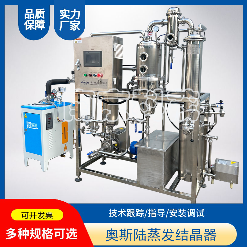实验型结晶器小型结晶设备三效连续蒸发结晶器废水蒸发器