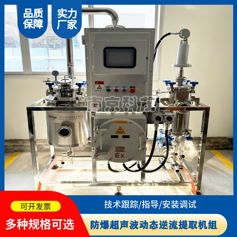 实验用提取浓缩机组 多功能萃取设备 中药提取浓缩