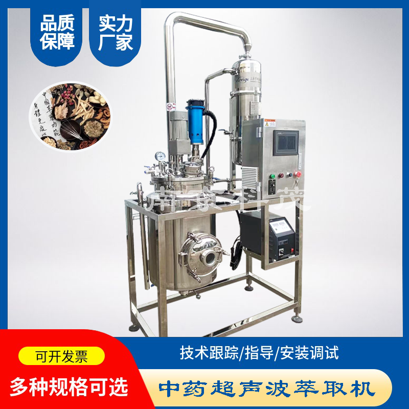 多功能中药材提取罐，电加热提取浓缩设备，中草药萃取机