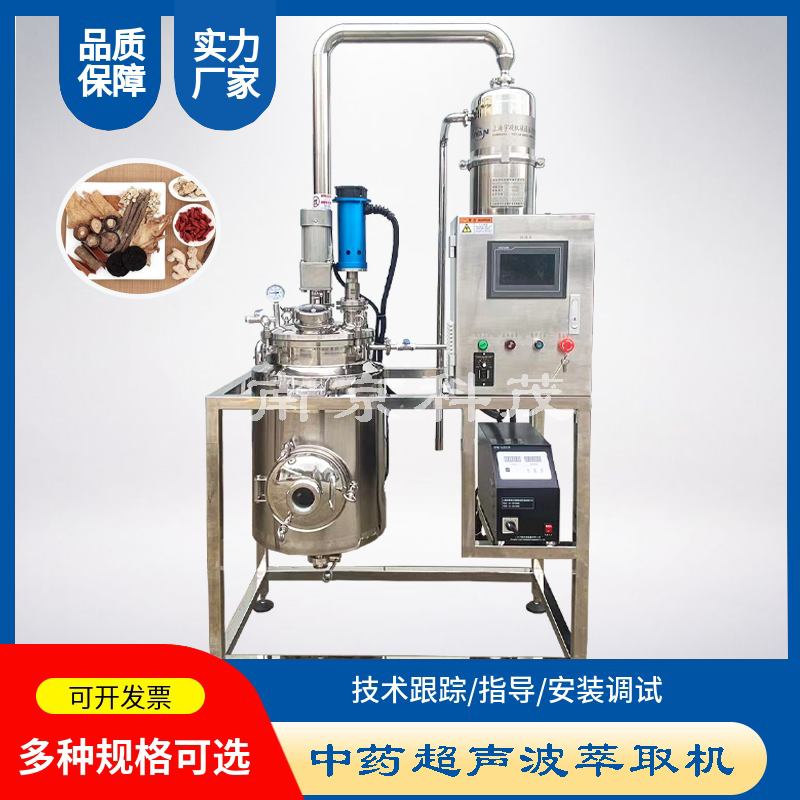 超声波提取浓缩机组萃取设备浓缩咖啡萃取机