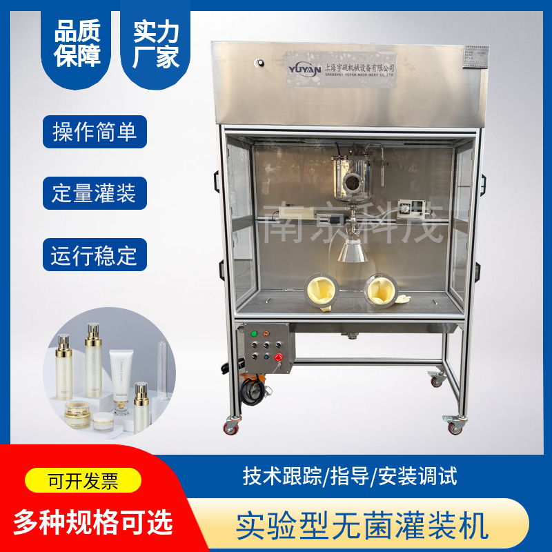 液体无菌灌装机，菌剂半自动灌装设备