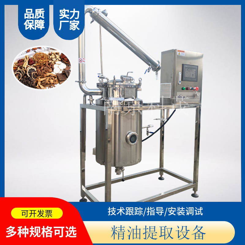小型纯露精油蒸馏设备实验室艾草植物精油提取