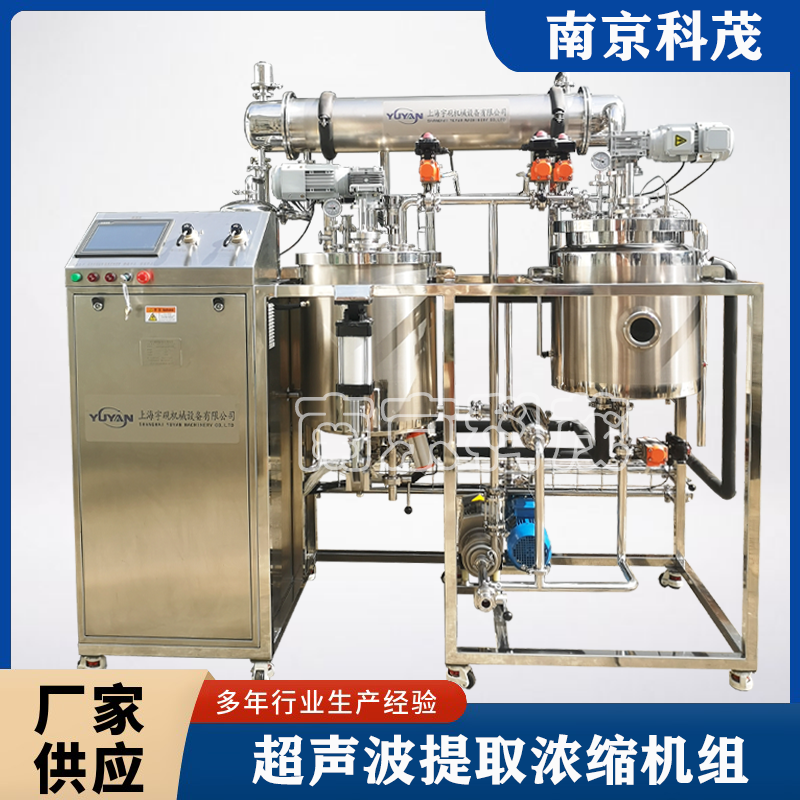 实验用提取浓缩机组 多功能萃取设备 中药提取浓缩设备厂家