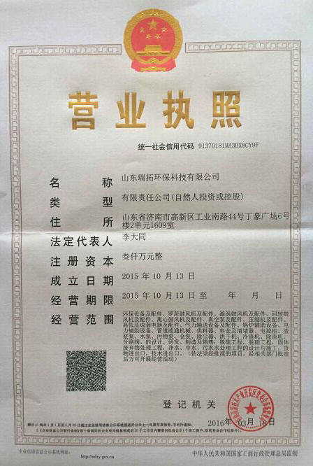 山东瑞拓环保科技有限公司