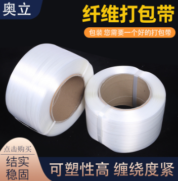 奥立聚丙烯捆扎带全自动机用透明打包带