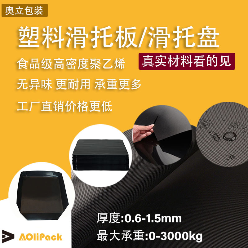 奥立化工用塑料滑片专业定做滑托板