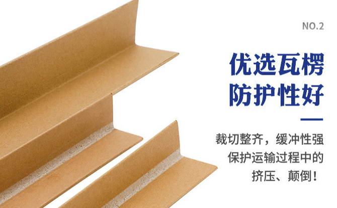 奥立加硬直角护边加厚纸护角