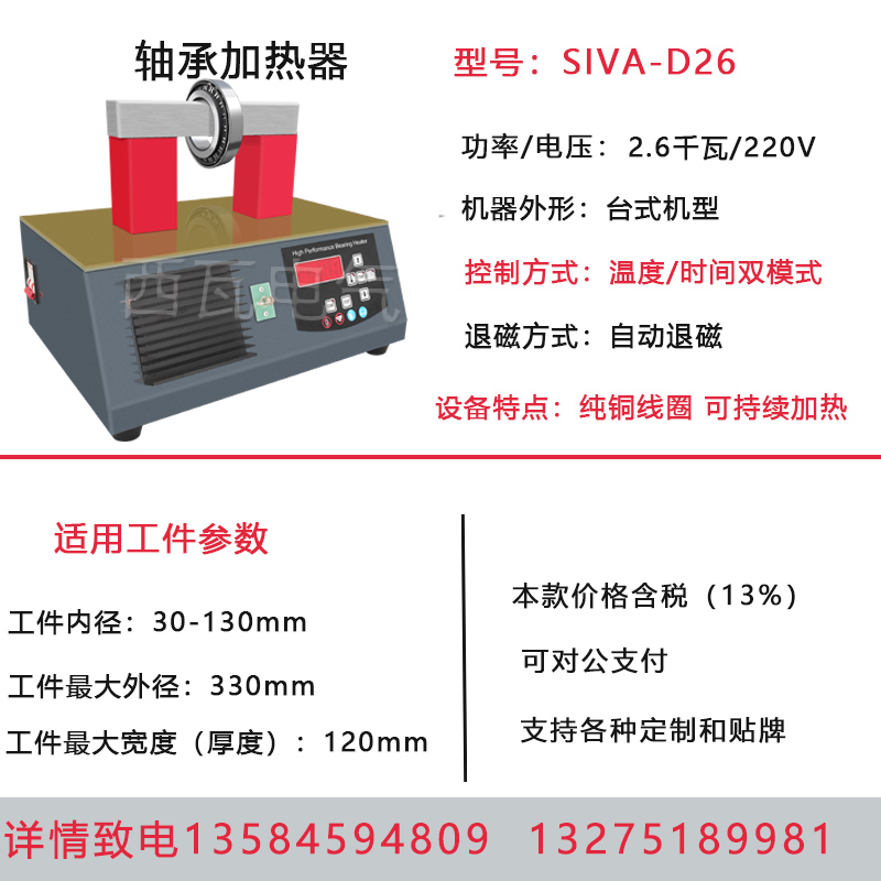 SIVA-D26轴承加热器常州西瓦生产销售厂家直销