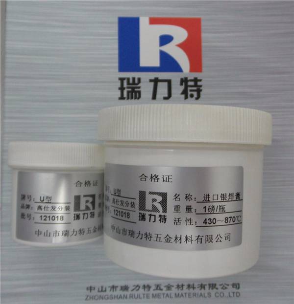 进口银焊膏，配合银基钎料或黄铜焊料使用