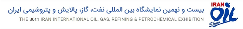 2026年第30届伊朗国际石油、天然气展览会