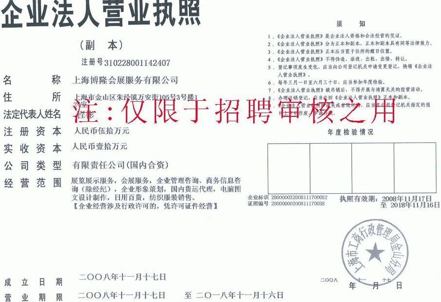 上海博隆会展服务有限公司