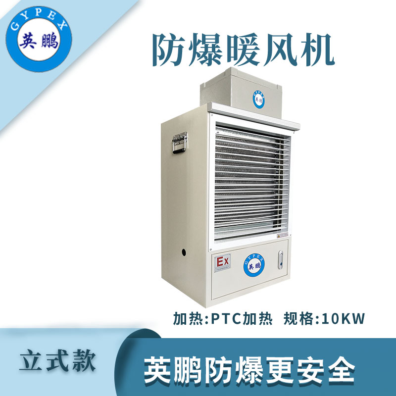 PTC防爆暖风机-12KW/380V