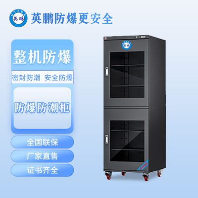 广西纺织防爆防潮柜-YP-P800EX