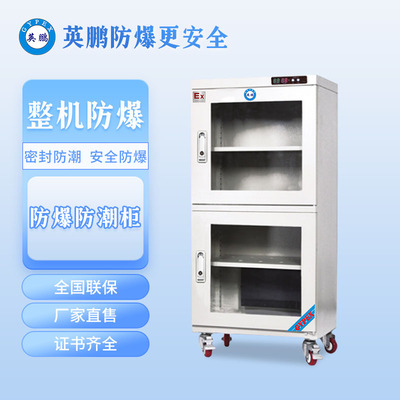 电子机械防爆防潮柜-YP-P680EX