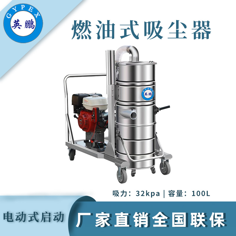 英鹏防爆电瓶式吸尘器100L（上下桶）