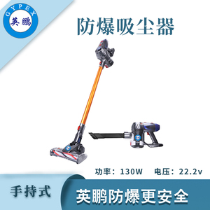 防爆手持式吸尘器-1SC