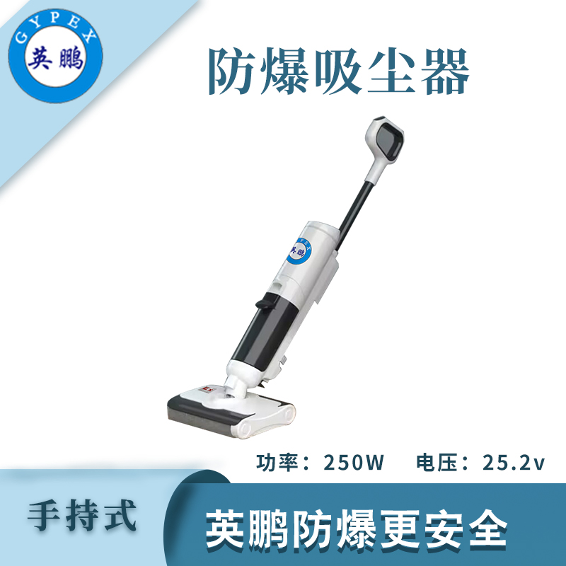 防爆手持式吸尘器-6SC