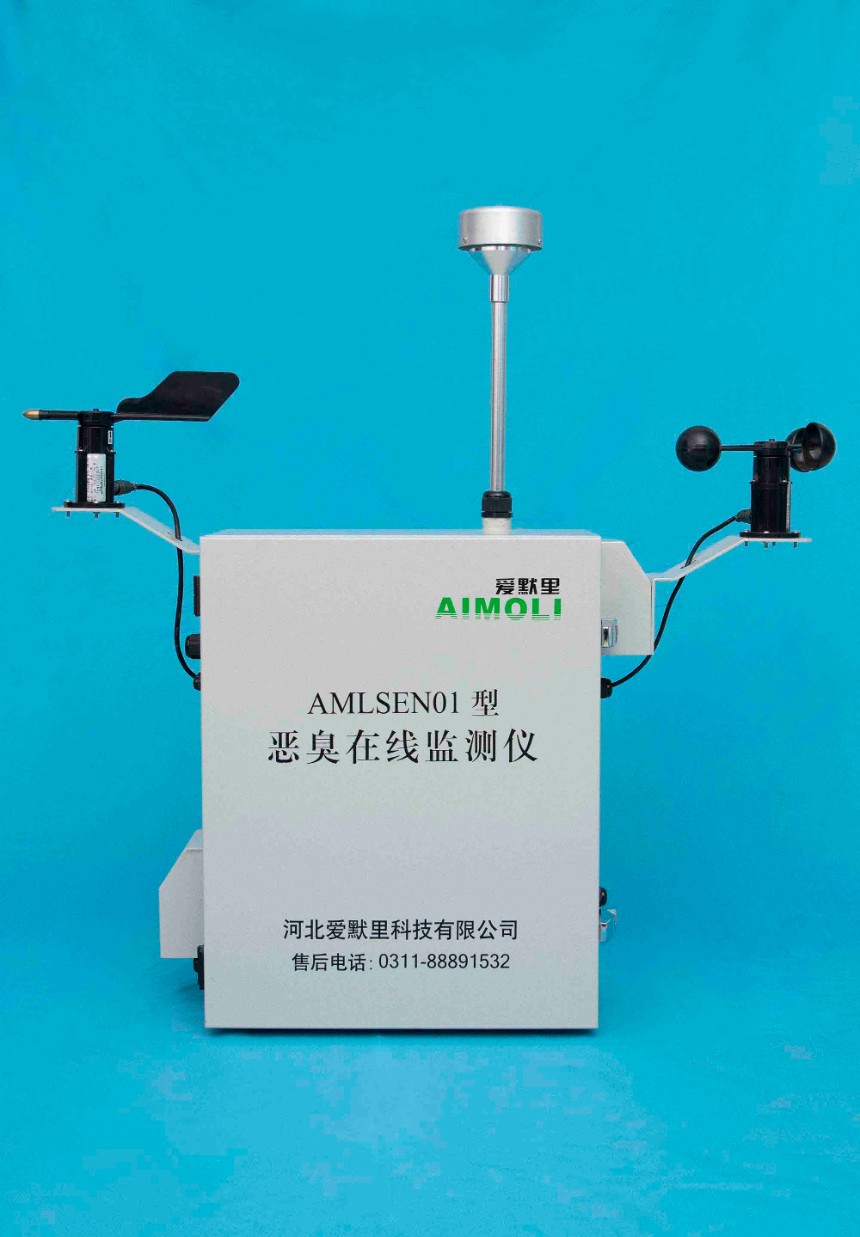 河北爱默里AML-2020型恶臭在线监测仪