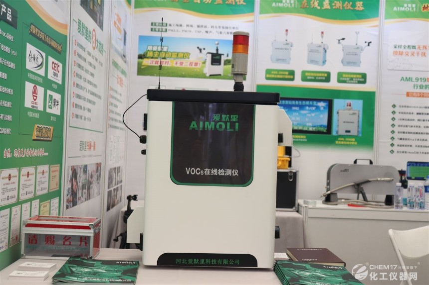 爱默里VOC超标报警器