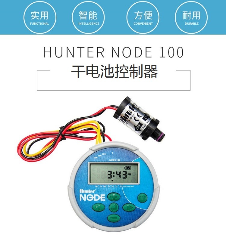 美国亨特NODE-100干电池控制器
