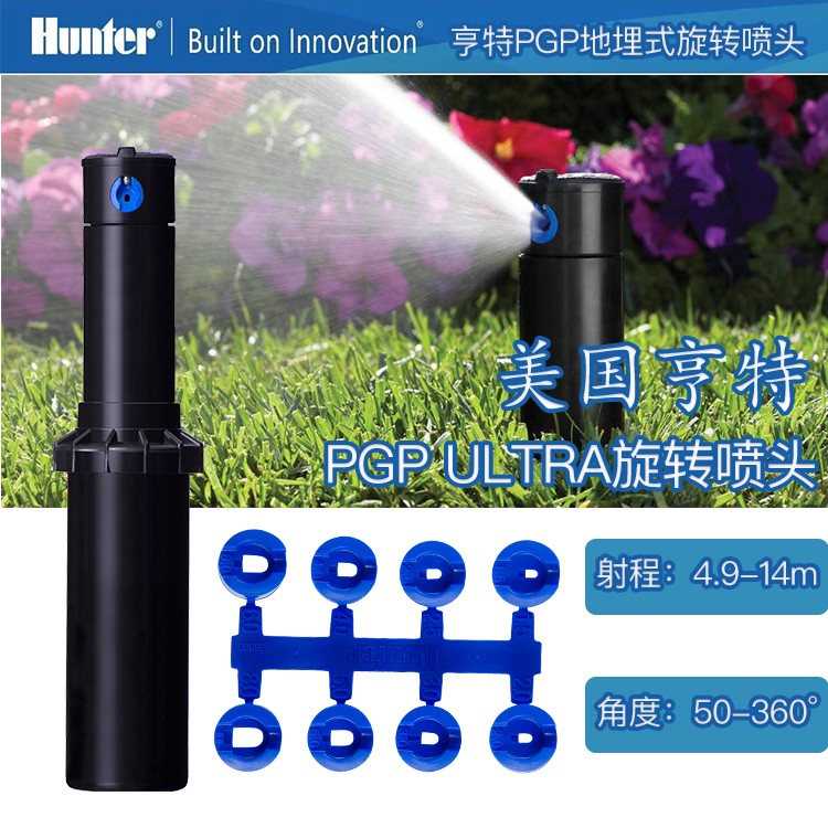 亨特PGP喷头 PGP-04喷头