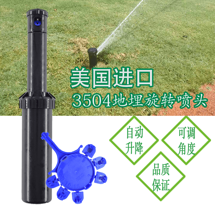 美国雨鸟进口3504喷头 3504地埋式旋转喷头