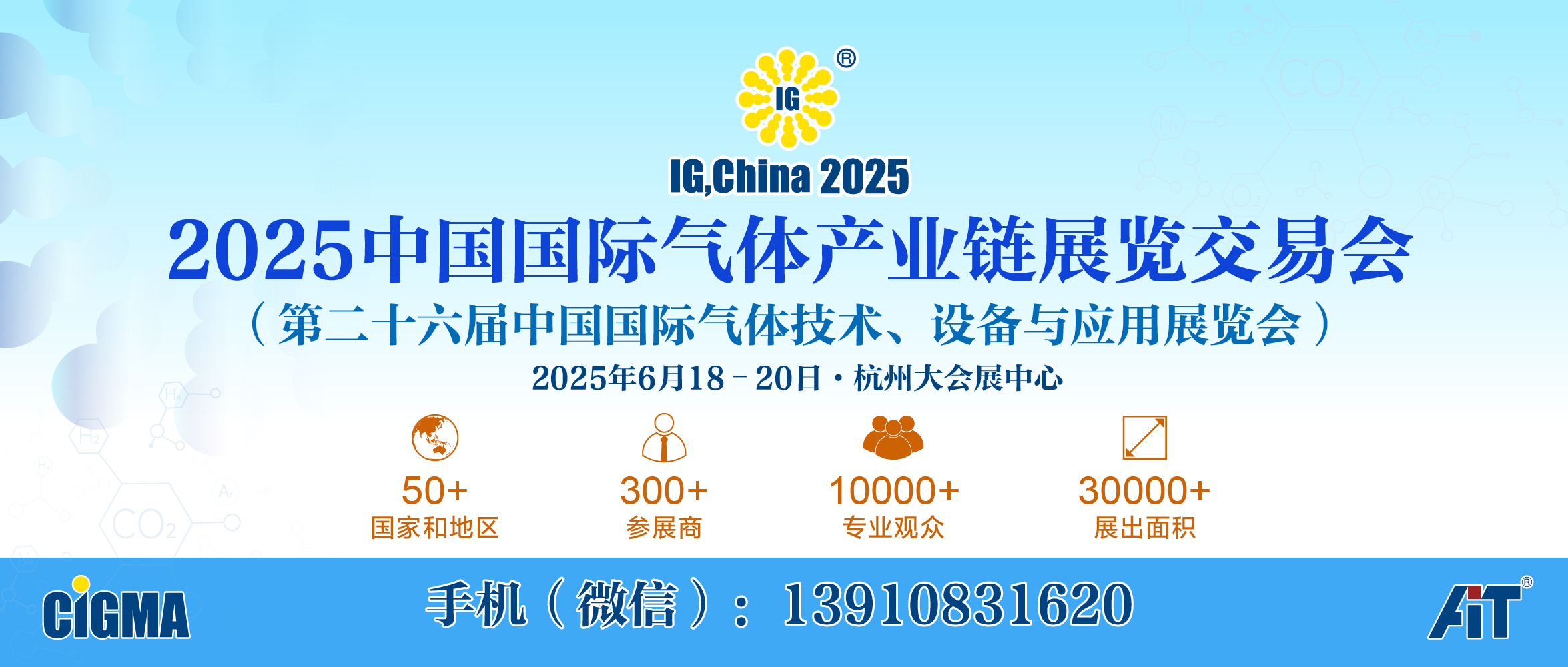 2025中国国际气体产业链展览交易会