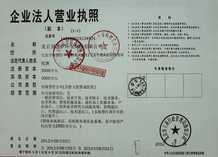 北京罗道罗环保科技有限公司