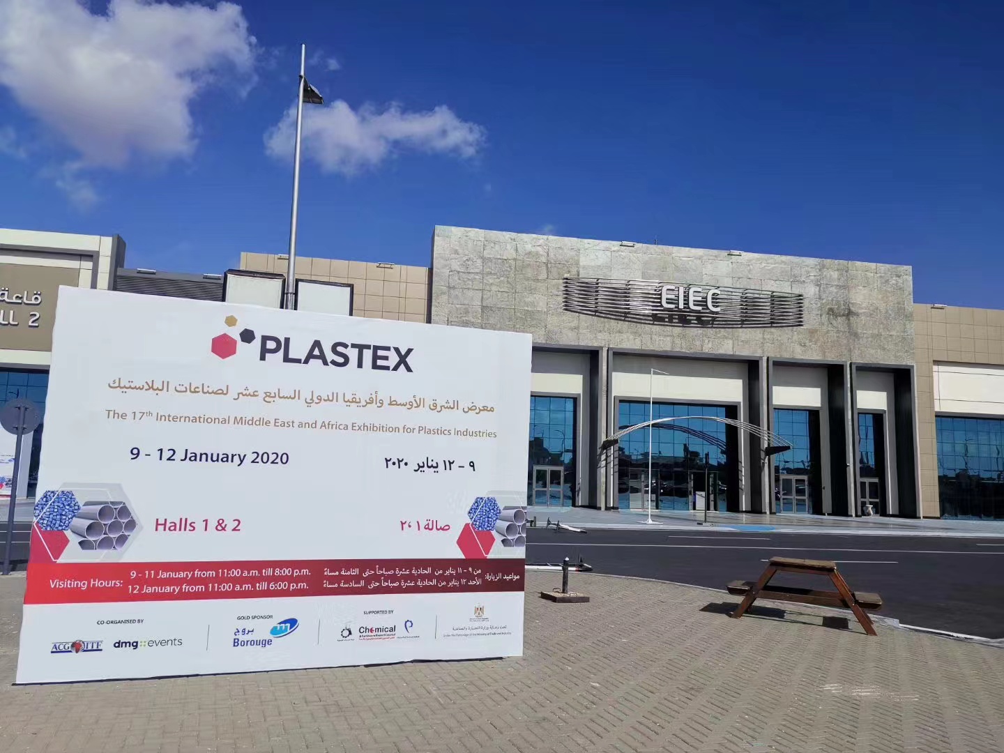 2026年埃及国际塑料机械展 PLASTEX 2026