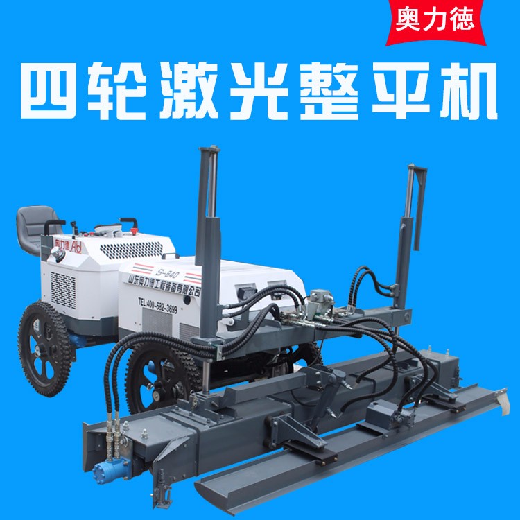 山东奥力德S-840混凝土激光整平机厂家