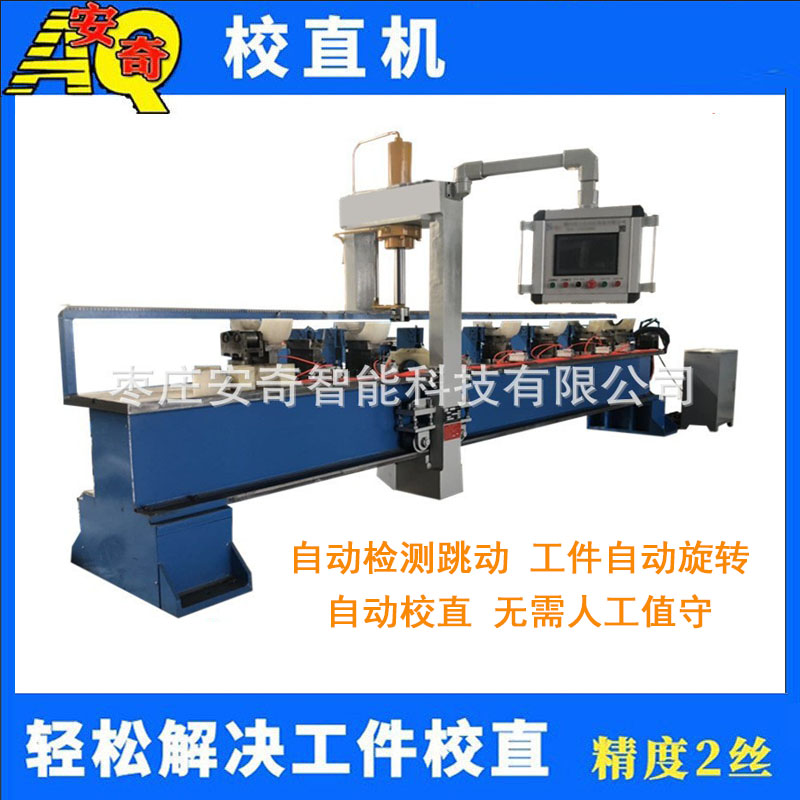 油缸管自动校直机 热处理轴类钎杆数控矫直机