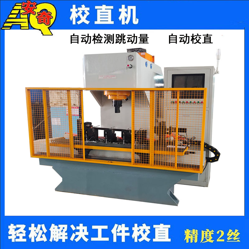 单臂轴类校直机台阶轴半轴液压矫直机