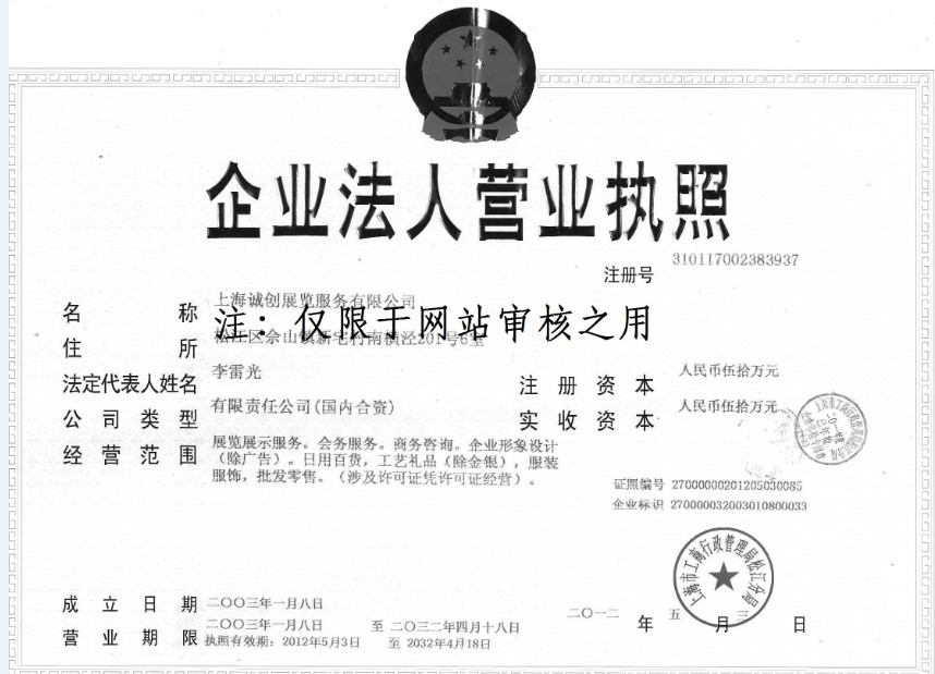 上海威荣会展服务有限公司