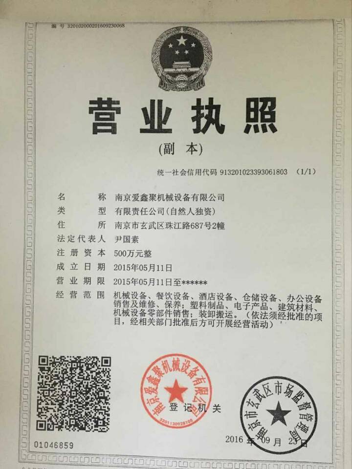  南京爱鑫聚机械设备有限公司