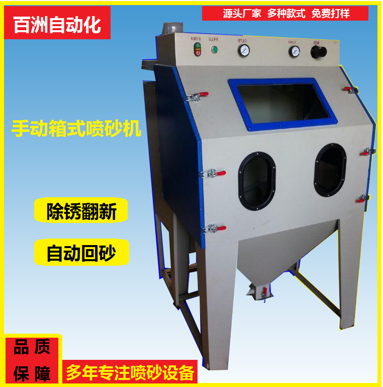 佛山百洲环保喷砂机