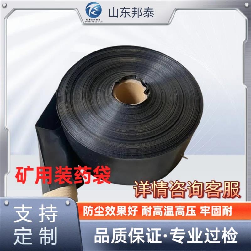 高密封性颗粒炸药装药袋 500-800g 规格炸药包装用袋