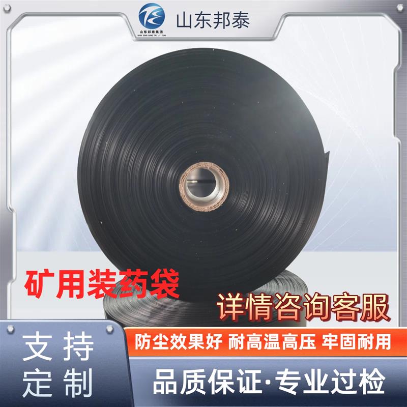 多功能不耦合颗粒炸药装药袋 带装液腔炮孔专用装药袋