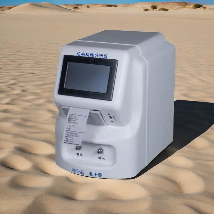 TOC总有机碳分析仪在线离线一体机