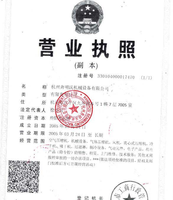 杭州奔明沃机械设备有限公司