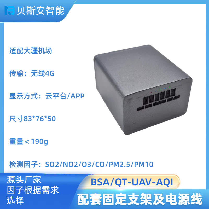 无人机机载易燃易爆气体巡检仪