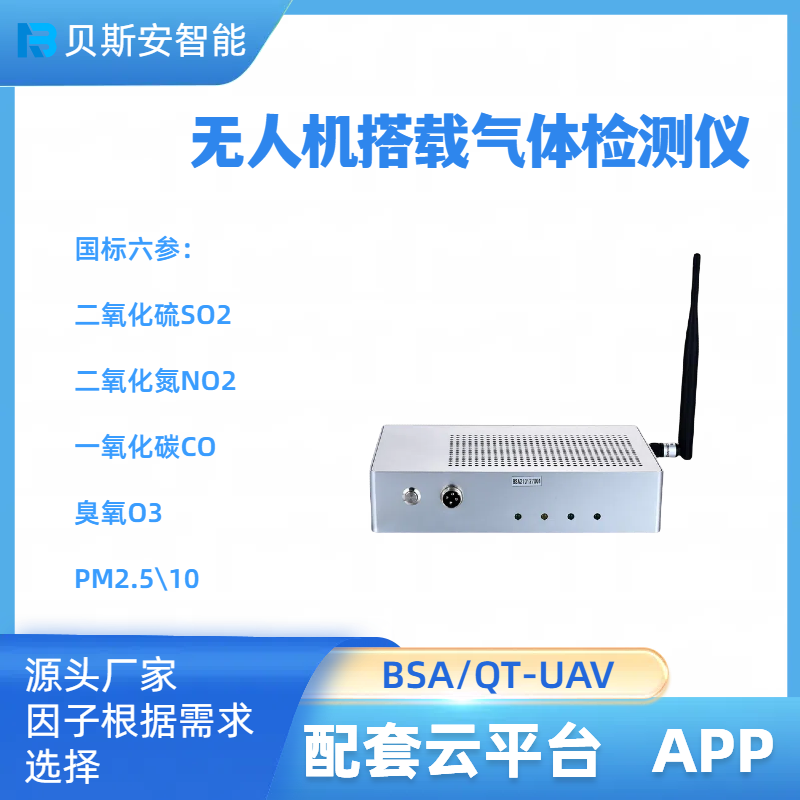 无人机气体检测仪有毒气体浓度报警器