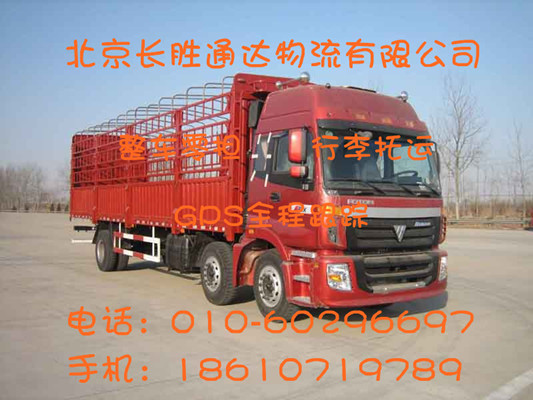 北京长胜通达物流有限公司