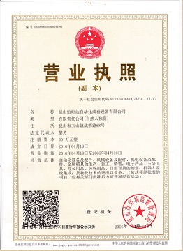 昆山佰炬达自动化成套设备有限公司