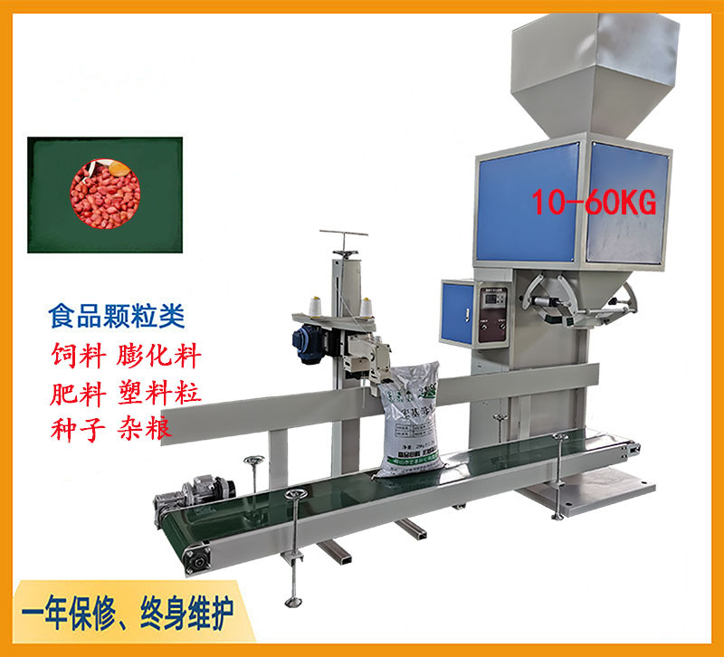 矿粉自动夹袋缝包包装机