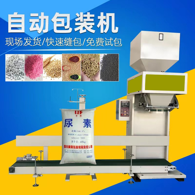 酒糟自动定量打包有斗秤包装机